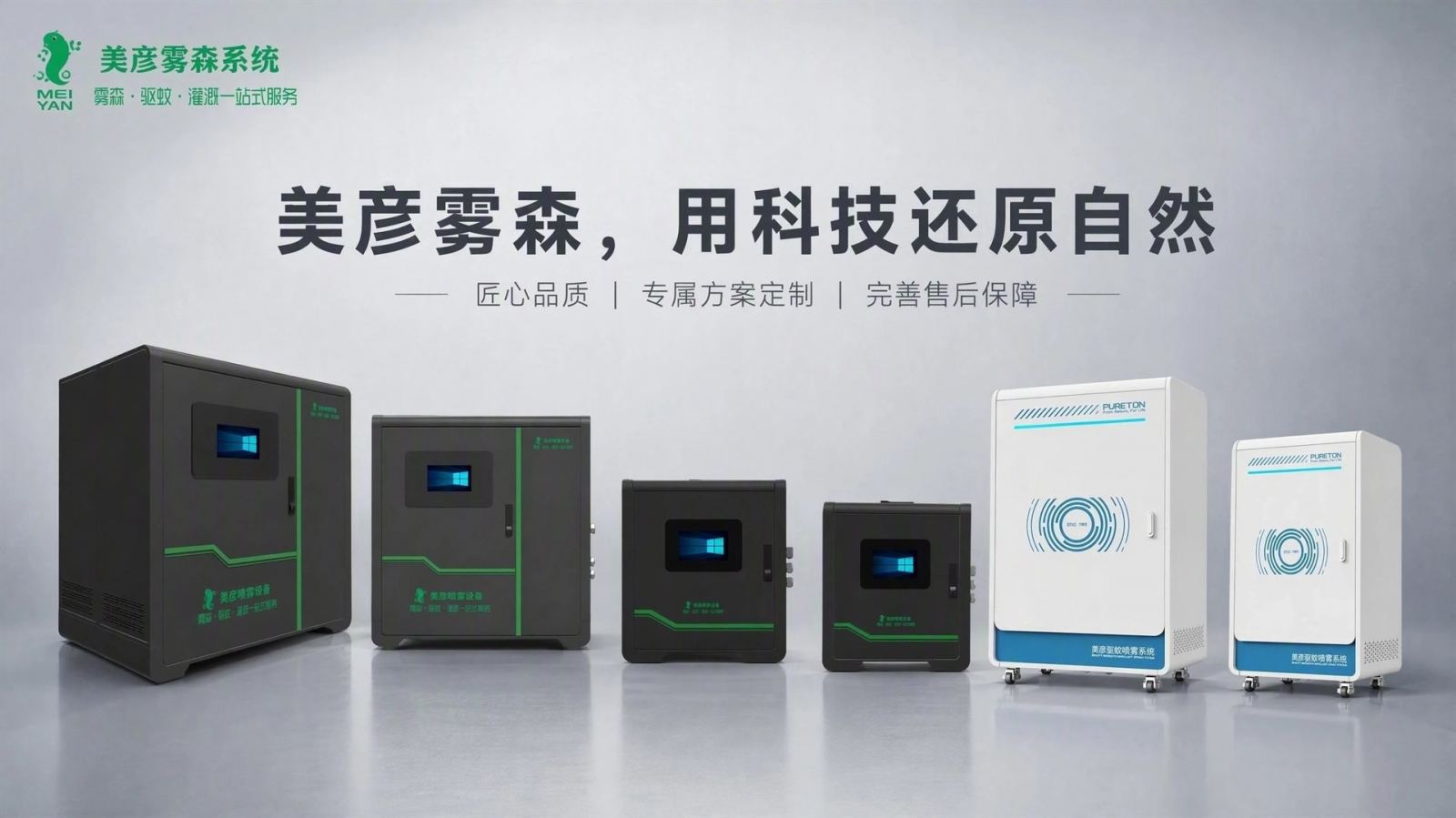 榆林车间厂房喷雾降温系统